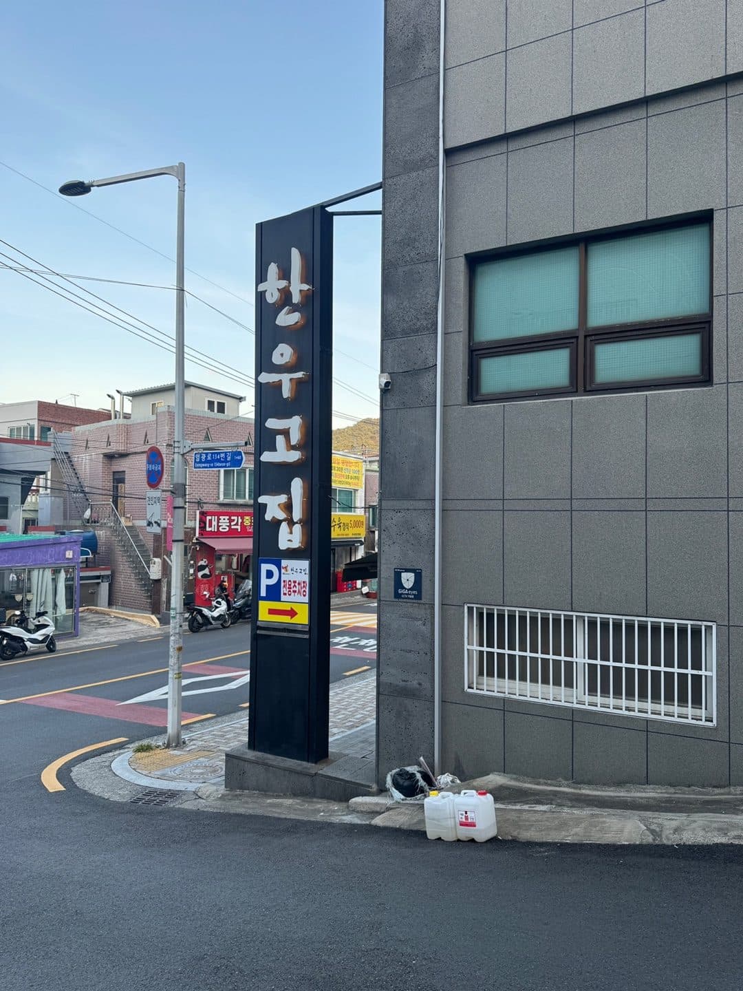 한우고집 전용주차장 안내 간판