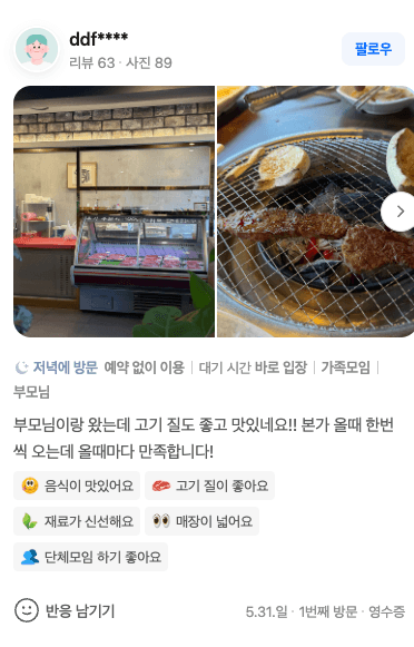 손님 리뷰 3