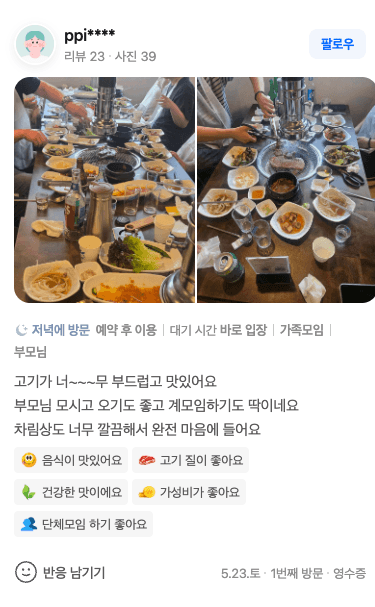 손님 리뷰 4