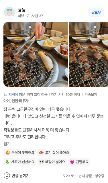 손님 리뷰 6