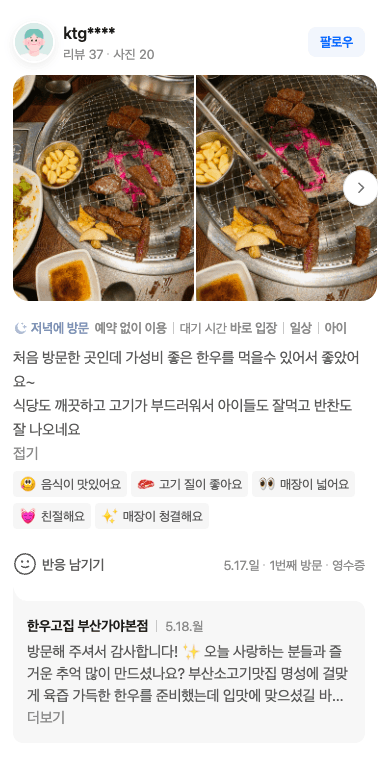 손님 리뷰 8