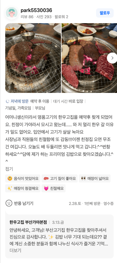 손님 리뷰 16