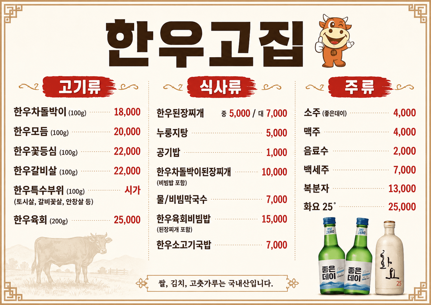 공식 메뉴판