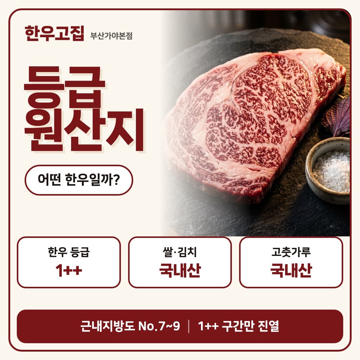 HANWOO GOJIP grade and origin card: Hanwoo grade 1++, rice and kimchi Korean-grown, chili powder Korean-grown, marbling No.7–9 is the 1++ range