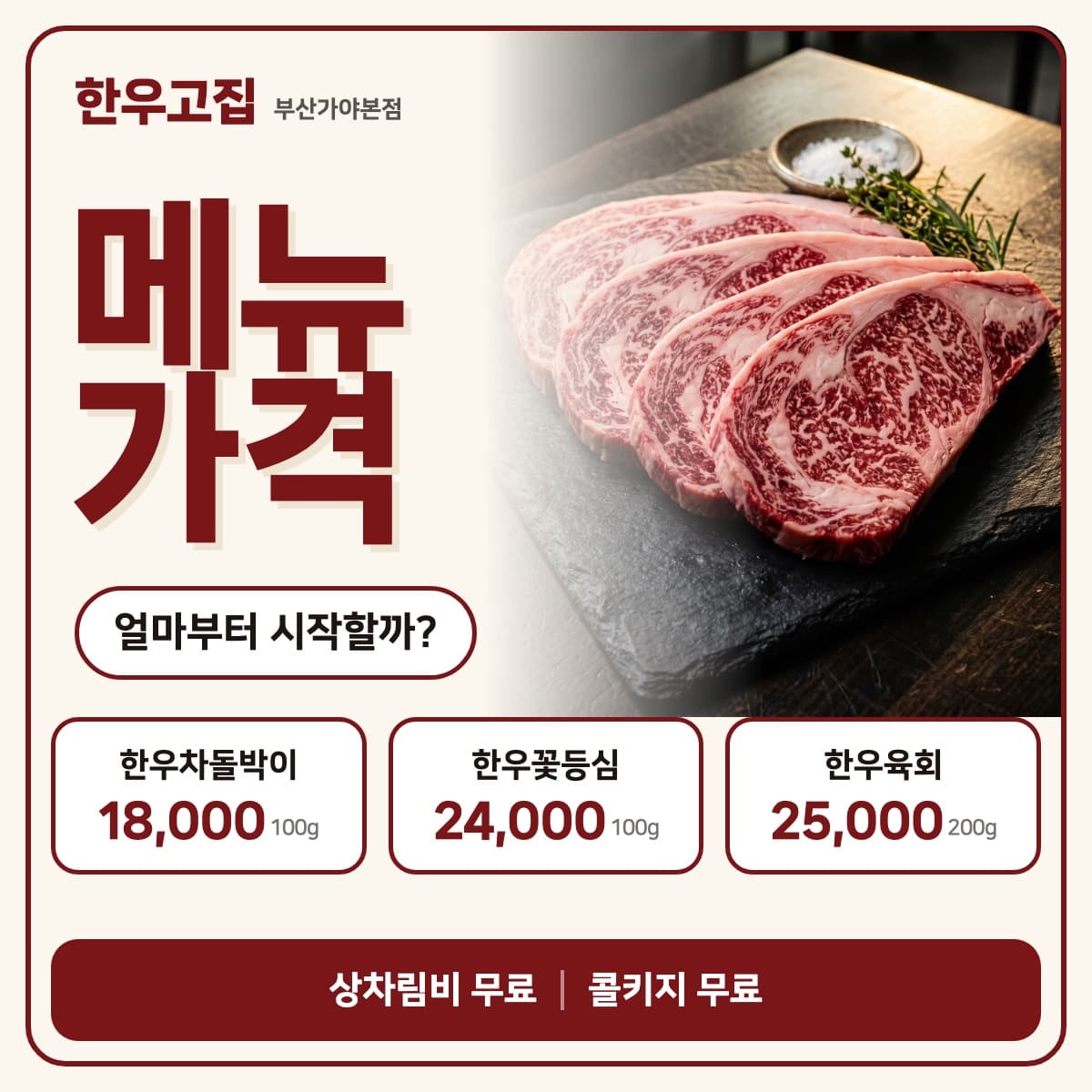 HANWOO GOJIP menu and price card: Hanwoo brisket 100g ₩18,000, ribeye 100g ₩24,000, beef tartare 200g ₩25,000, no table-setting or corkage fee